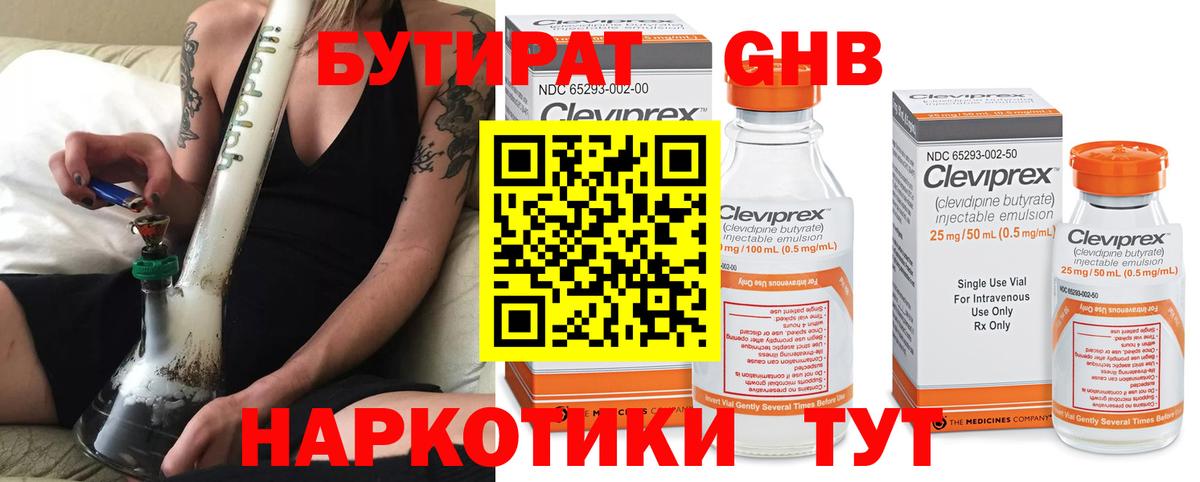 БУТИРАТ 99%  Вход с VPN  Гуково 