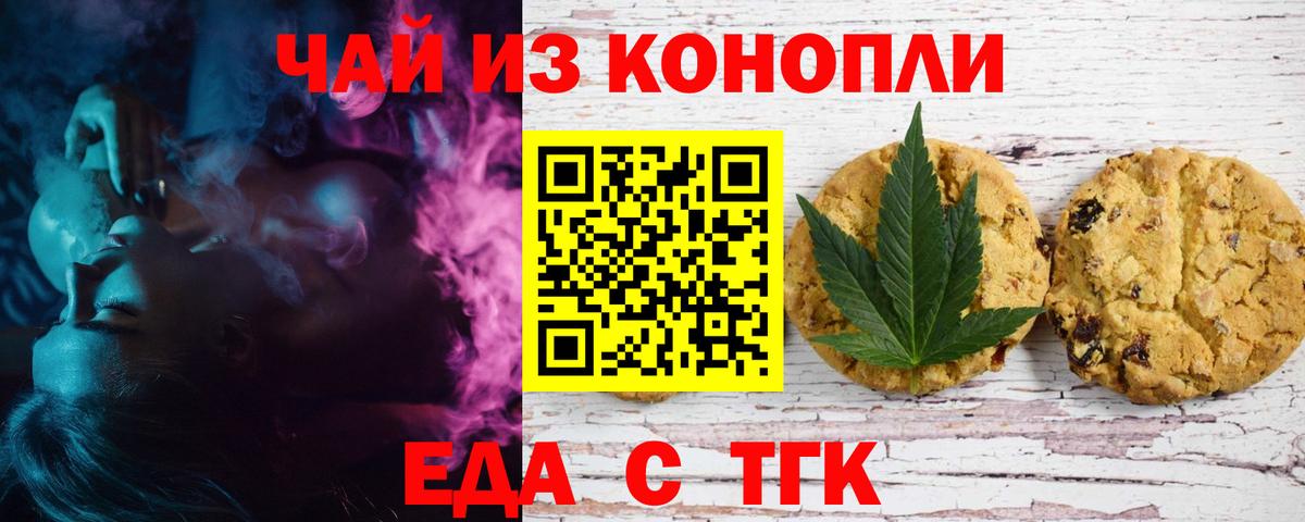 Гуково  Печенье с ТГК конопля  Вход с VPN 