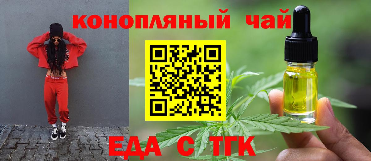 Еда ТГК марихуана Гуково
