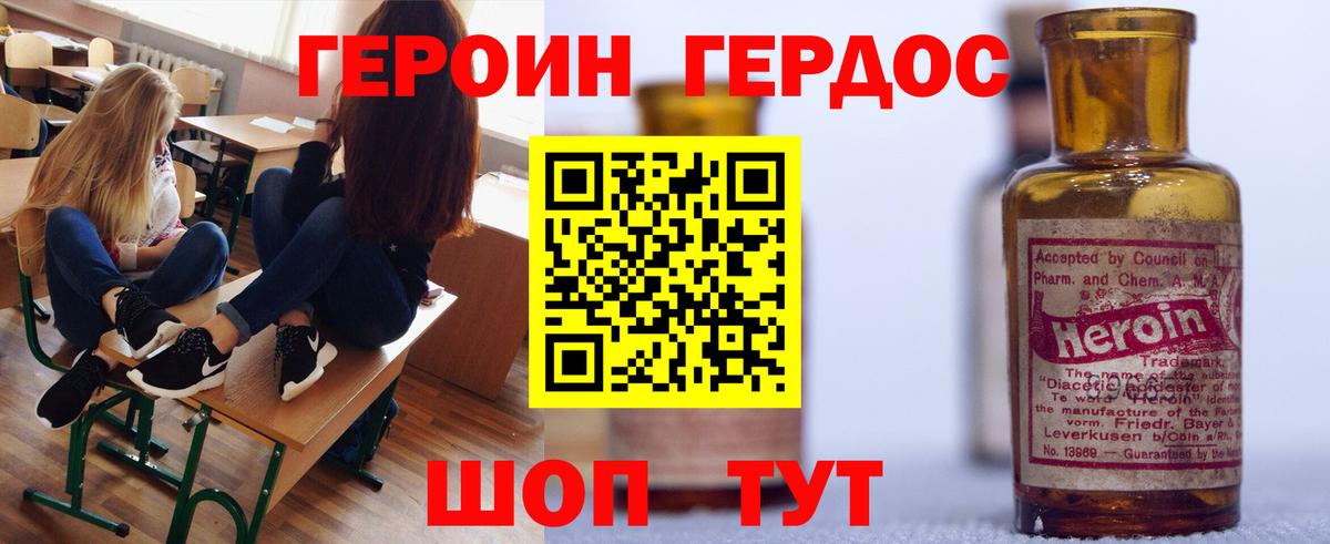 Героин VHQ  Вход с VPN  Гуково 