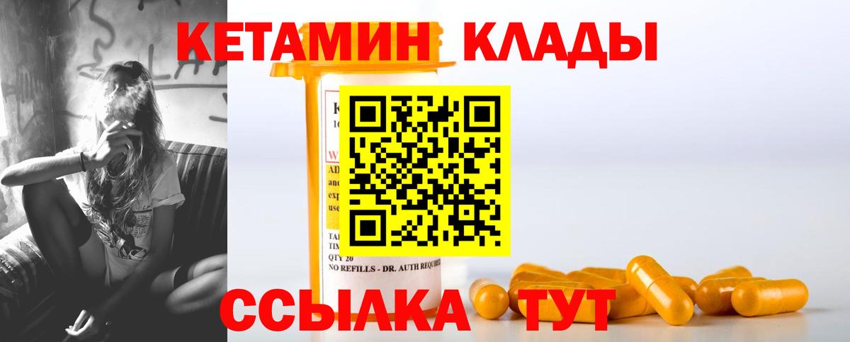 КЕТАМИН VHQ  Вход с VPN  Гуково 