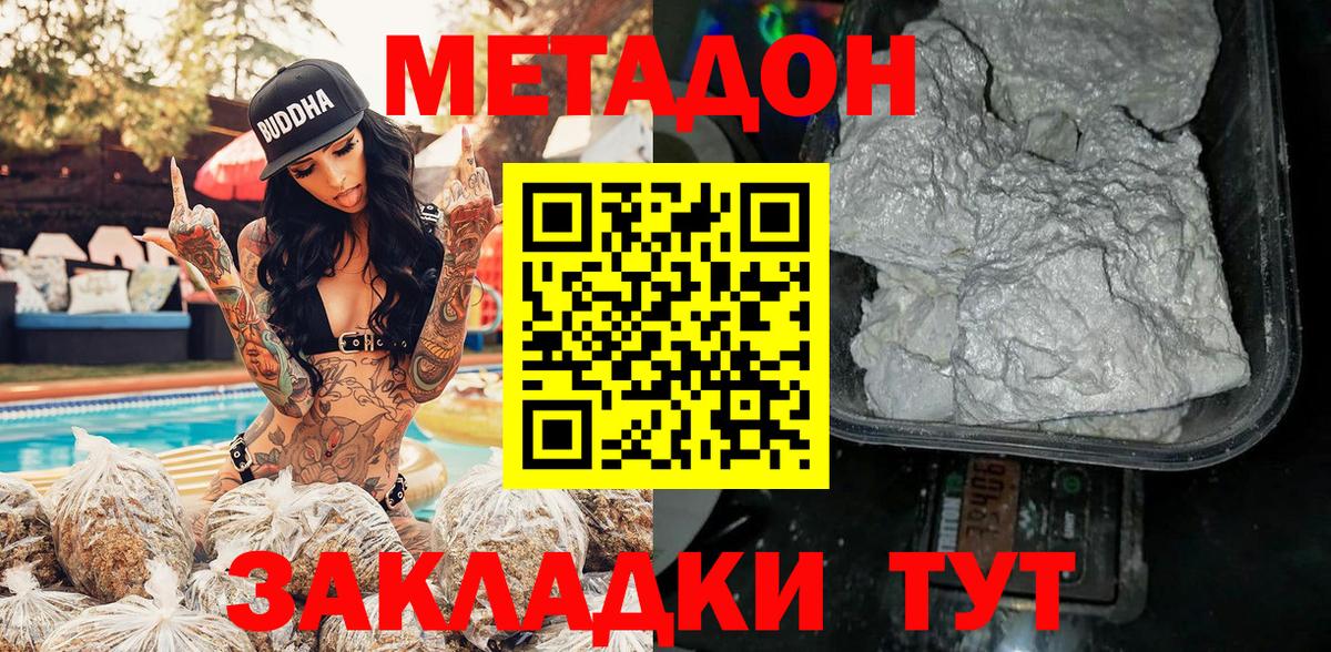 Метадон methadone  Вход с VPN  Гуково  МЕТАДОН VHQ 
