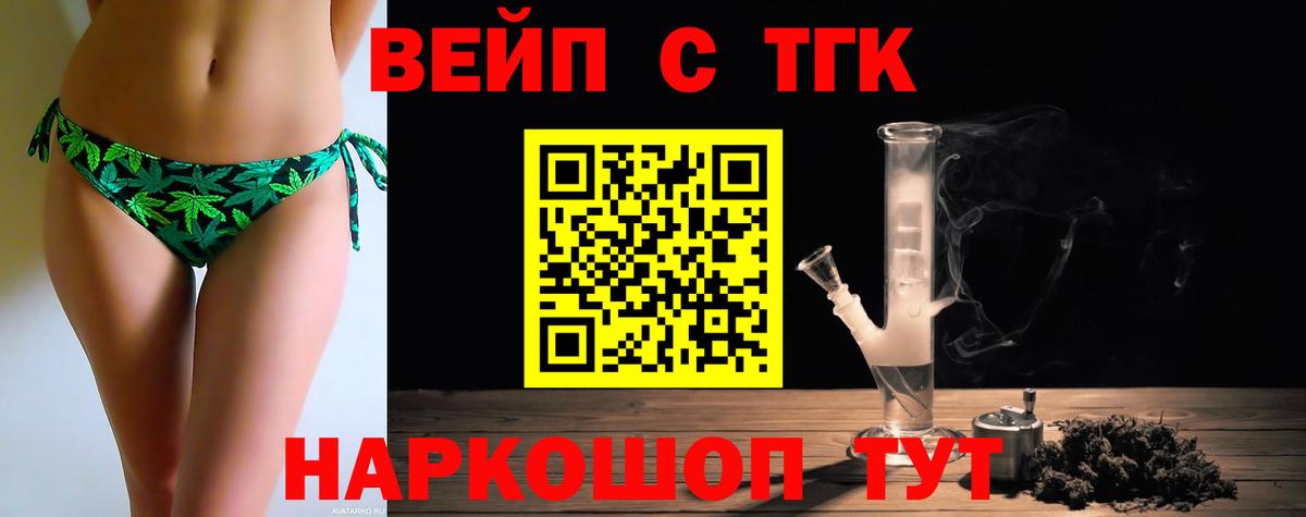 ТГК концентрат  ТГК концентрат  Вход с VPN  Гуково 